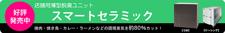 日本製 晃栄産業  店コトヒラ ヒューム吸煙装置 3立米タイプ 200V横 KSC-Y01-2002234