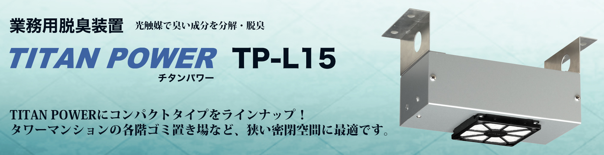 TITAN POWER（チタンパワー）TP-F15